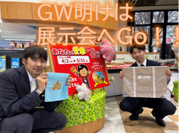 休み明け一発目の展示会です！！